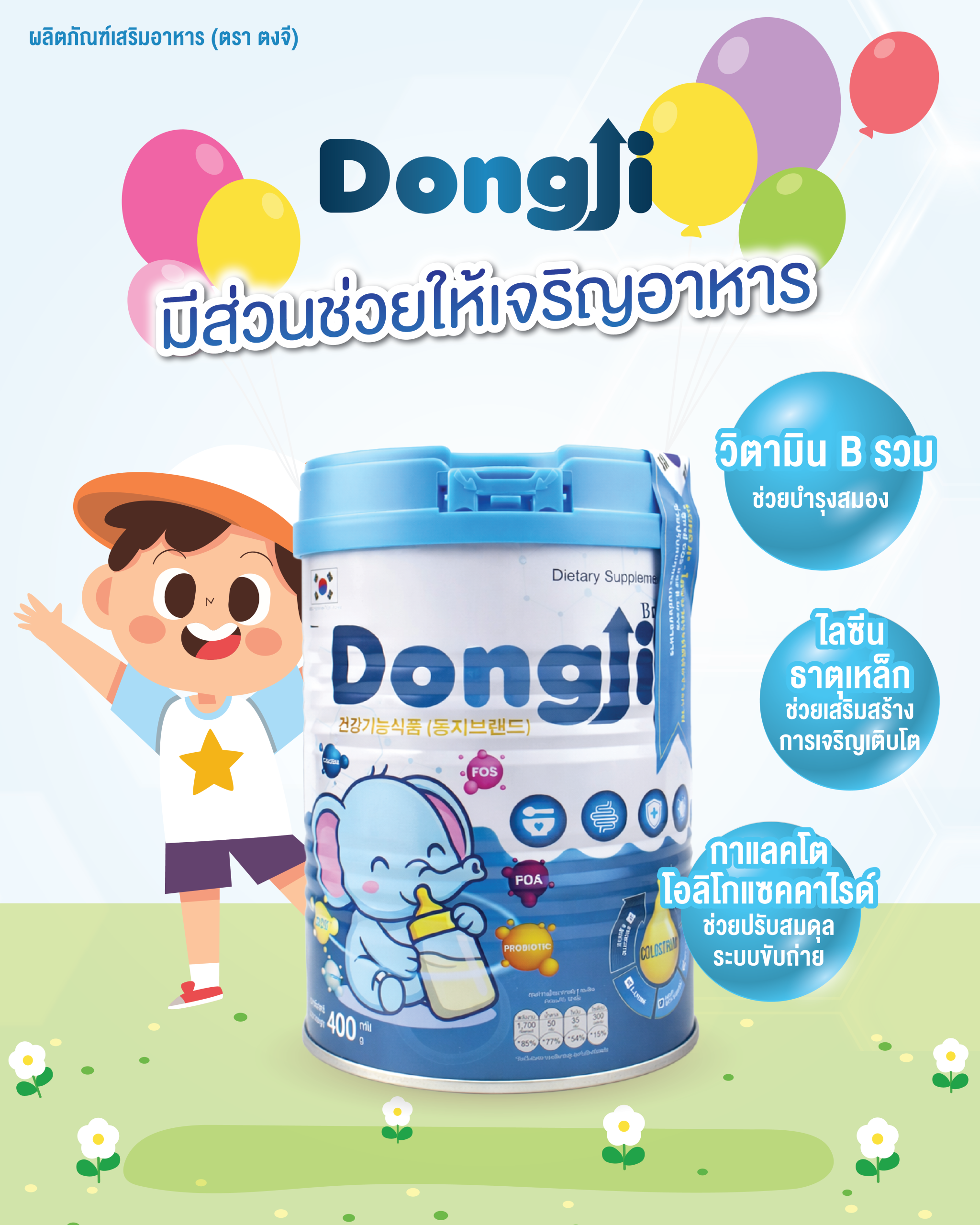การใช้งานผลิตภัณฑ์ DONGJI