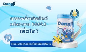 คู่มือการชงและดื่ม Dongji อย่างถูกวิธี