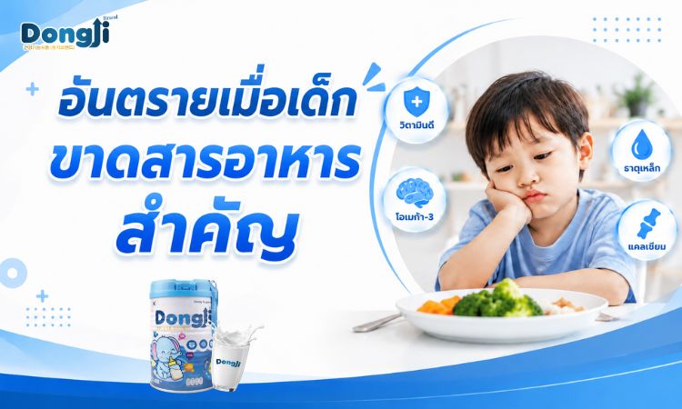 ผลเสียของการขาดสารอาหารรองในเด็ก